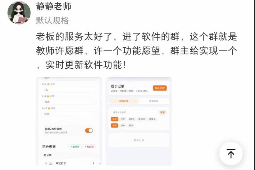 静静老师评价：进了软件的教师群，许一个功能愿望群主就实现一个