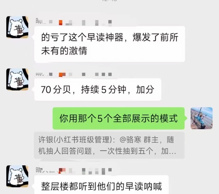教师群聊记录：早读挑战 70 分贝持续 5 分钟自动加分